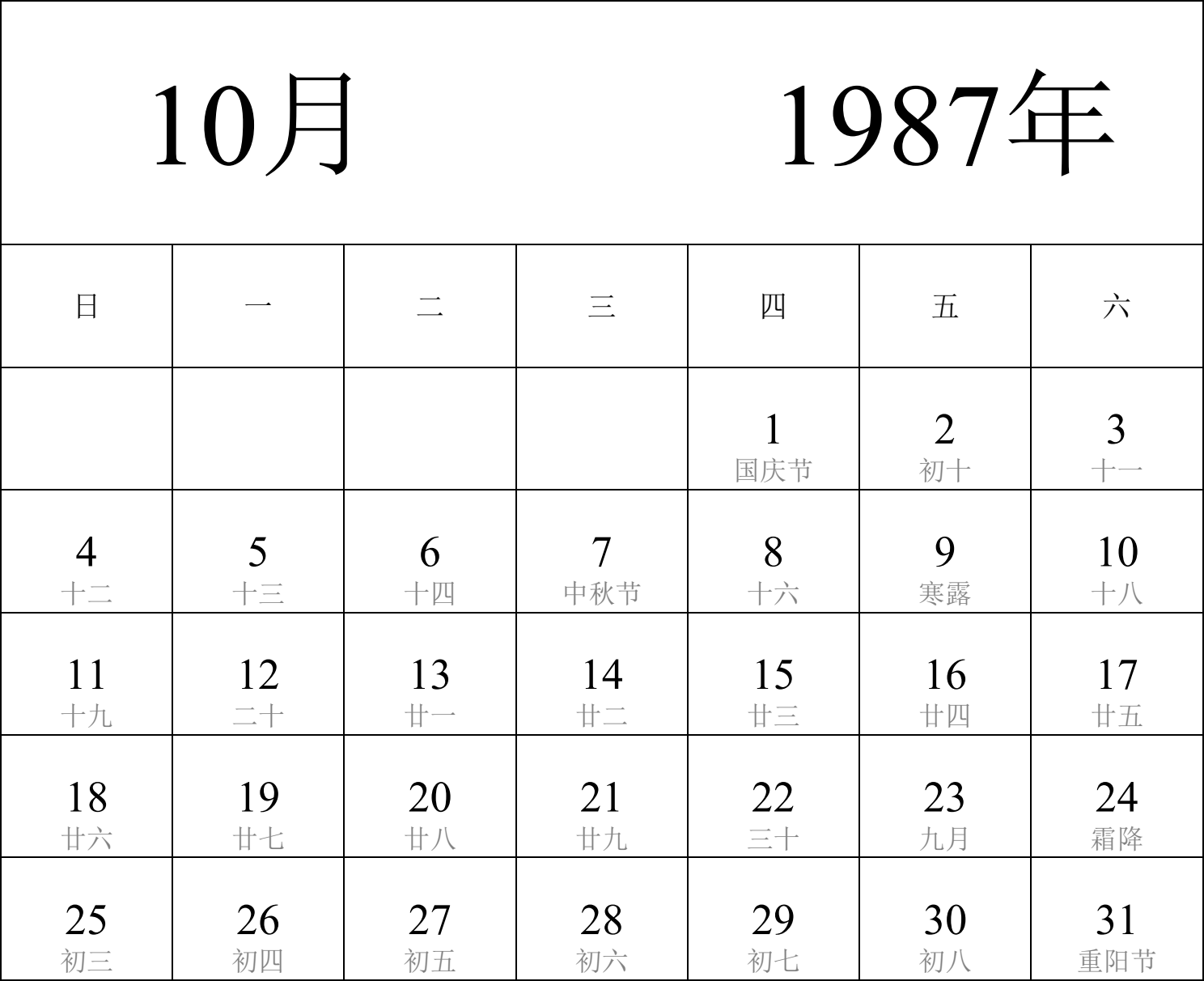 日历表1987年日历 中文版 纵向排版 周日开始 带农历 带节假日调休安排